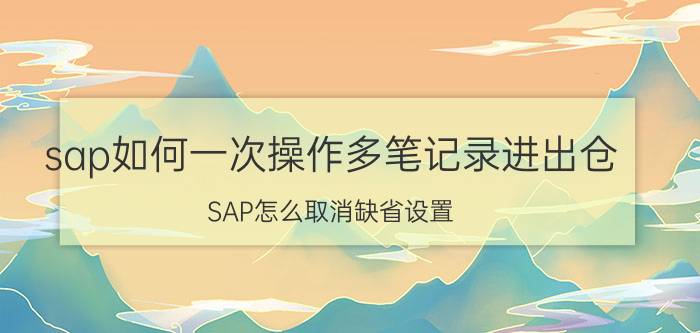 电商平台推广咋做得好呢 社交电商，该怎么推广？